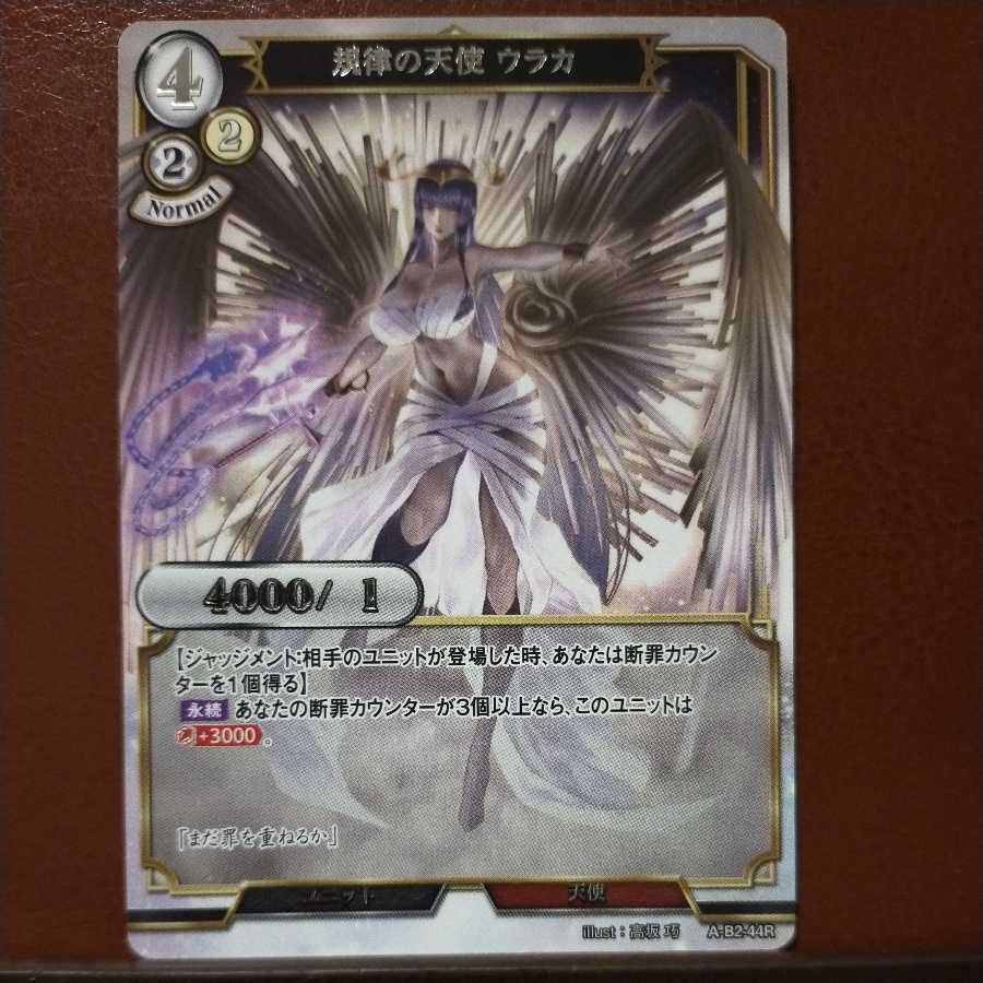 HK117セット割引 規律の天使ウラカ