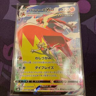 バシャーモVMAX CSR