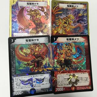 竜極神 ゲキ メツ 1枚