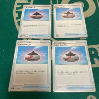 しんかのおこう　4枚セット①