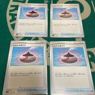 しんかのおこう　4枚セット②