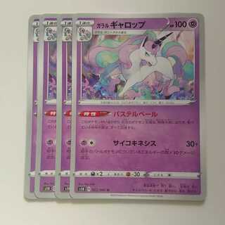 Galal Rapidash 4pcs Shield