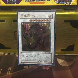 太陽龍インティ レリーフ