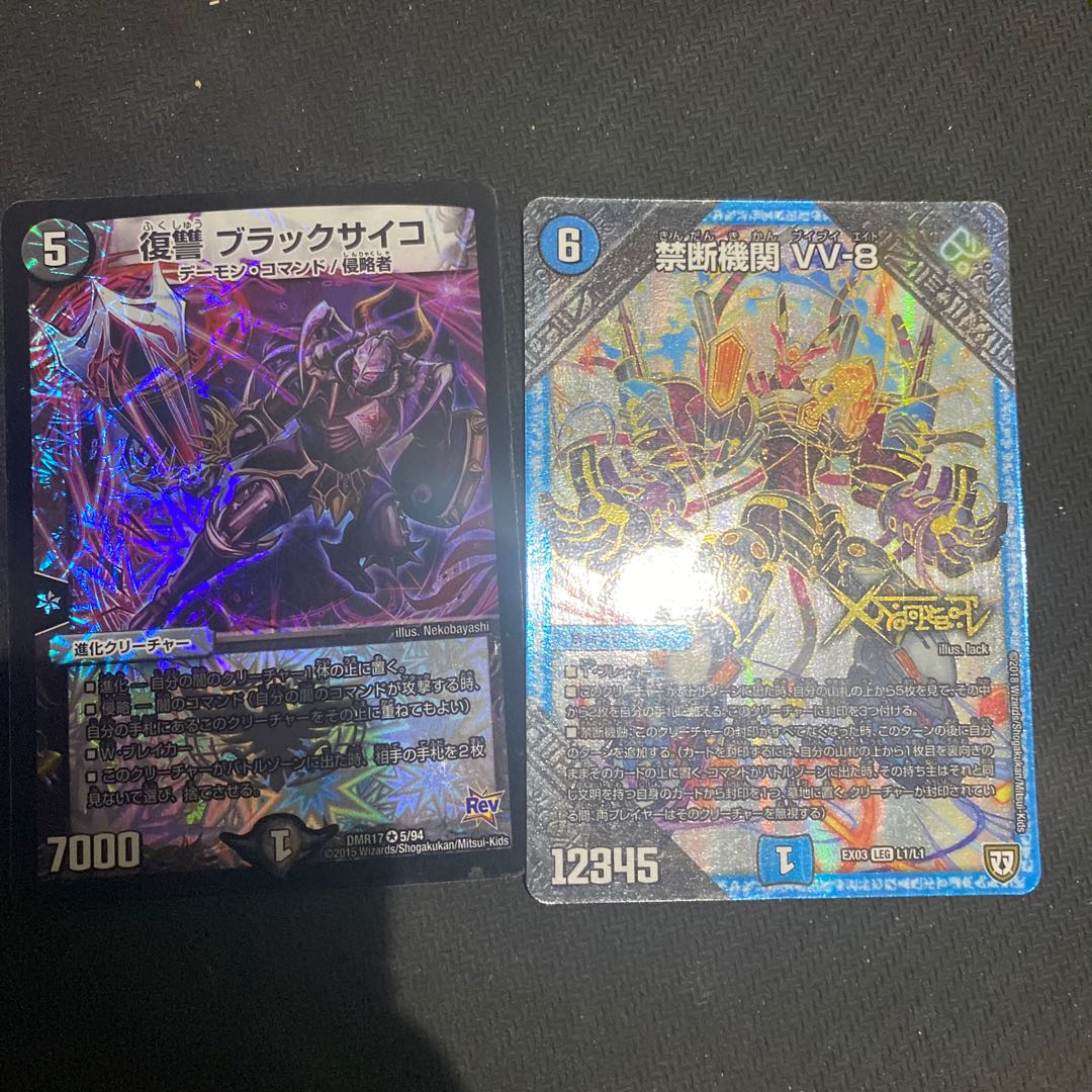 復讐 ブラックサイコ