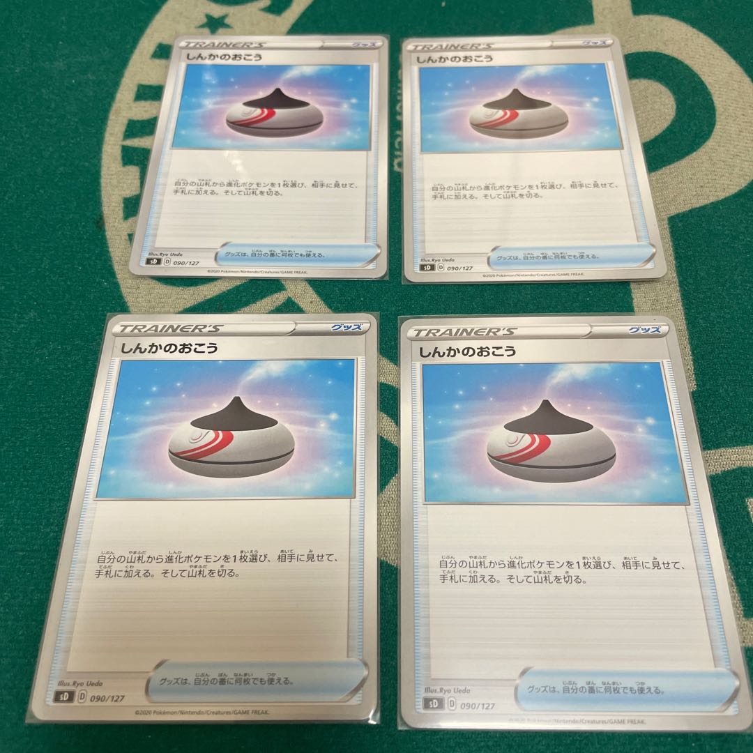 しんかのおこう 4枚セット④