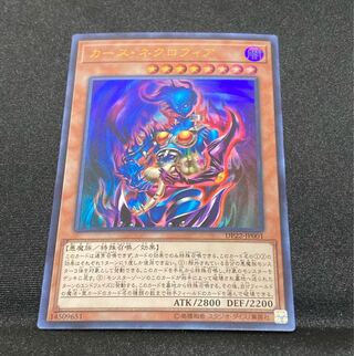 【即購入用】カース・ネクロフィア 【ウルトラ】