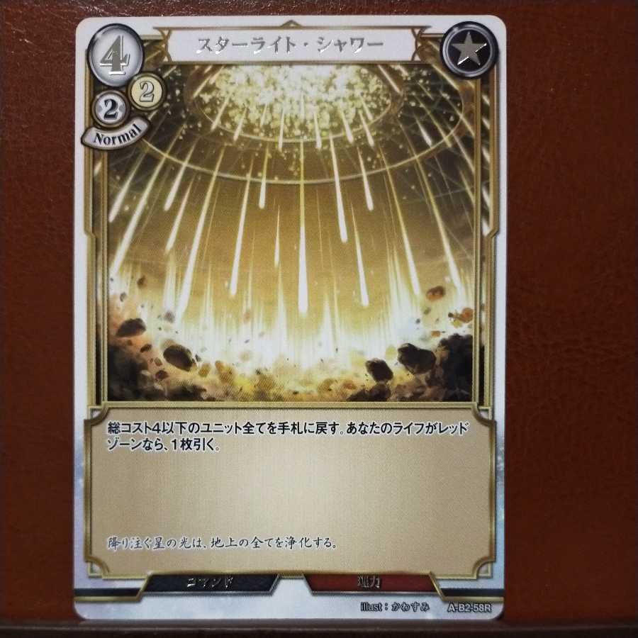 HK124 set discount Starlight Shower