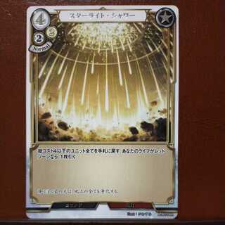 HK124セット割引　スターライトシャワー