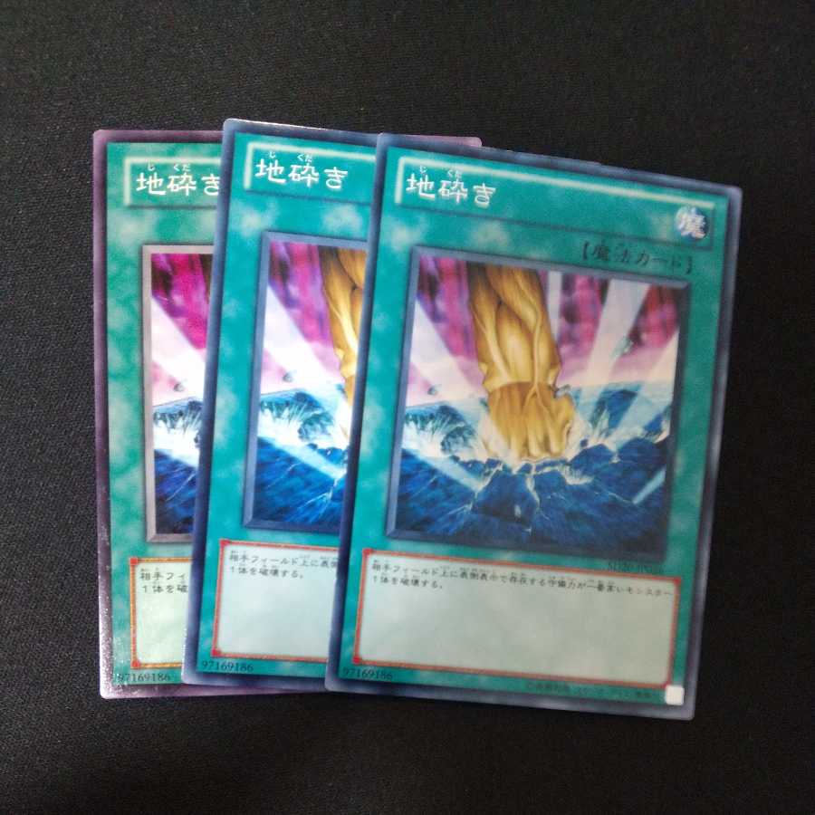 地砕き ノーマル