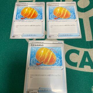 大きなおまもり　3枚セット