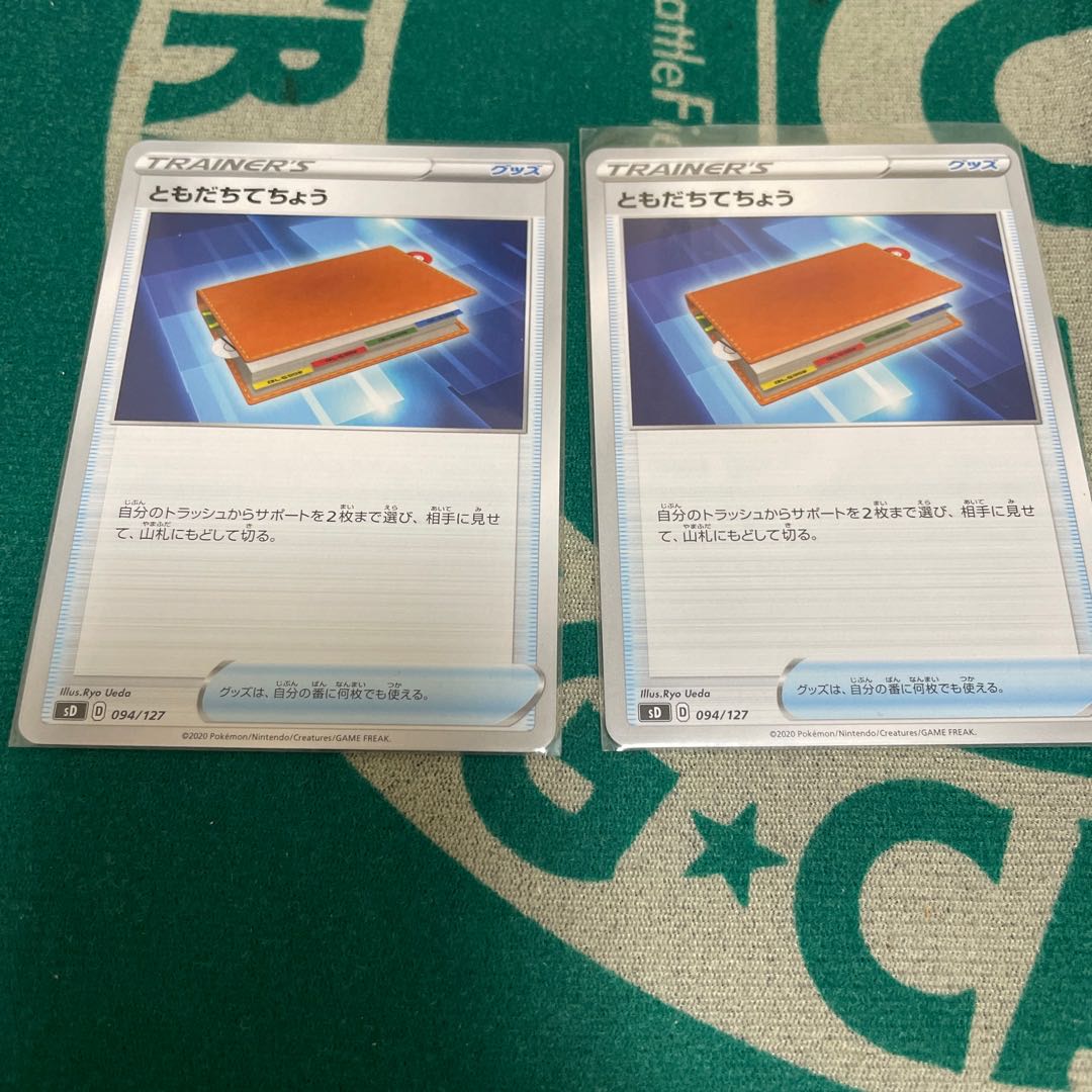 【tomy様専用】ともだちてちょう、しんかのおこう3枚セット