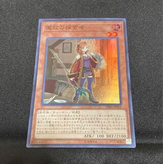 【即購入用】魔救の探索者 【スーパー】