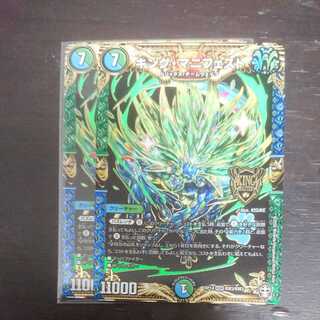 キング・マニフェスト × 2