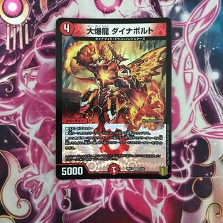 大爆龍 ダイナボルト