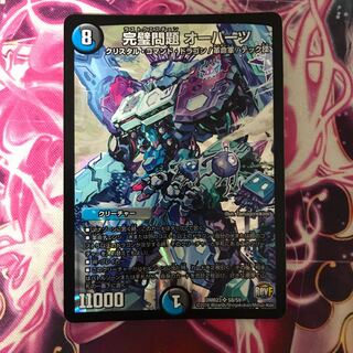 完璧問題 オーパーツ