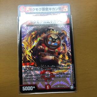 モクモク蒸気キカン帝王 1枚