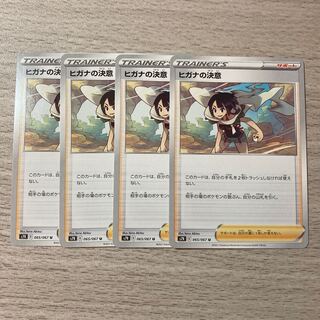 ヒガナの決意 4枚