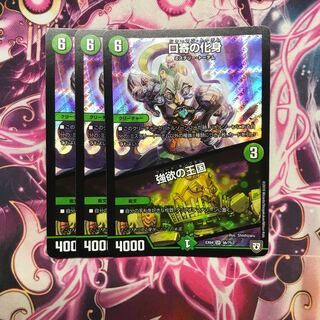 口寄の化身｜強欲の王国