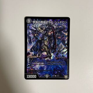 奈落の葬儀人デス・シュテロン