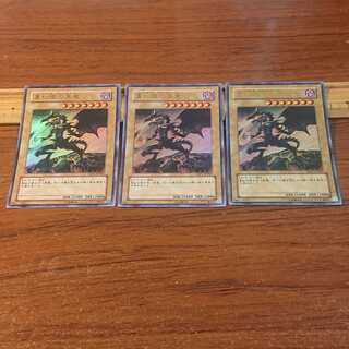 真紅眼の黒竜 ウルトラレア 3枚