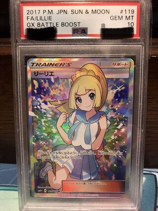 リーリエ がんばリーリエ PSA10