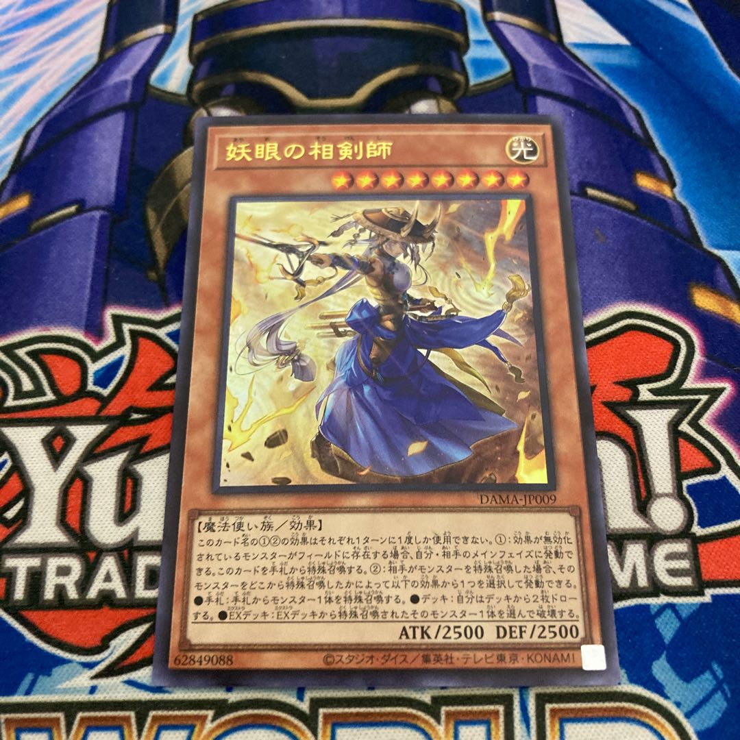 妖眼の相剣師 ウルトラレア