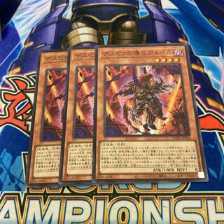 デスピアの導化アルベル　3枚