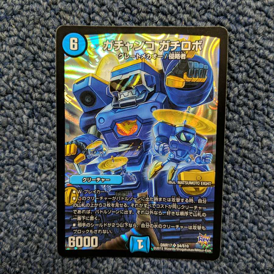 ガチャンコガチロボ