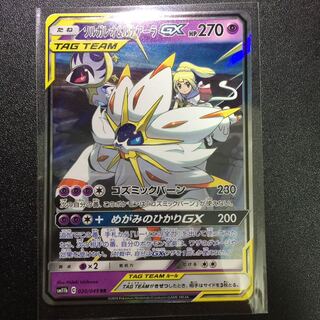 ソルガレオ&ルナアーラGX RR