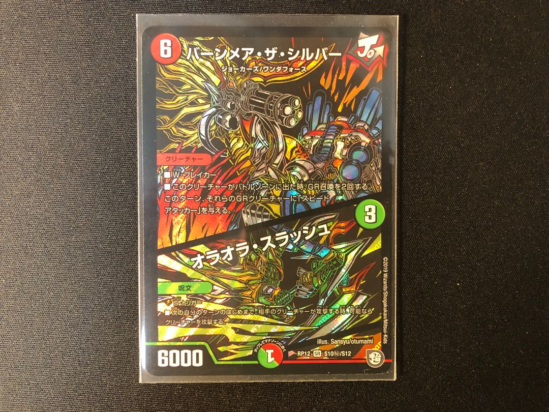 バーンメア・ザ・シルバー/オラオラ・スラッシュ シク