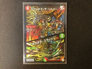 バーンメア・ザ・シルバー/オラオラ・スラッシュ　シク