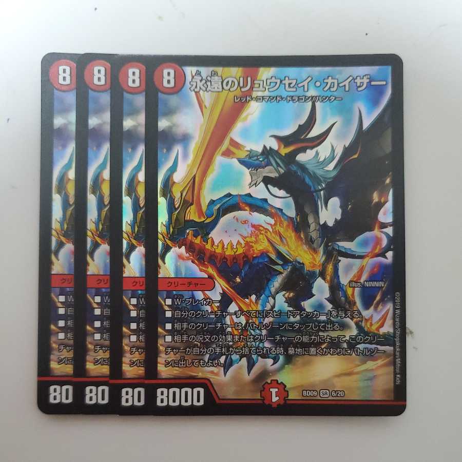 永遠のリュウセイ・カイザー 4枚セット