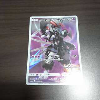 アーマードミュウツー