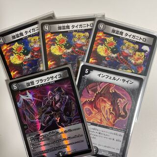 復讐 ブラックサイコ　インフェルノ・サイン　爆霊魔 タイガニトロ