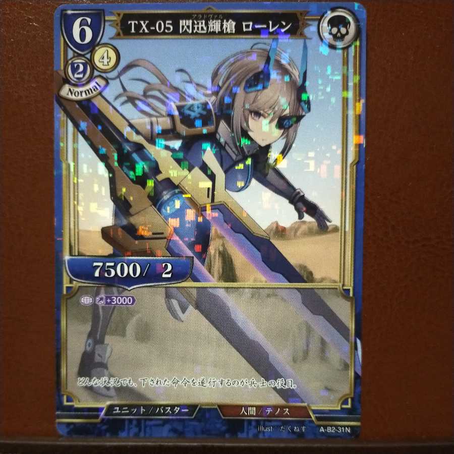 HK143セット割引 TX-05閃迅輝槍ローレン