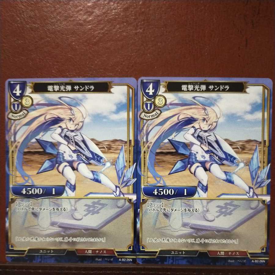 HK146セット割引 電撃光弾サンドラ