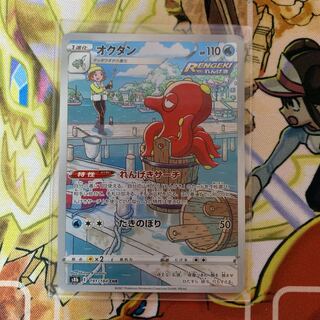 Octillery CHR