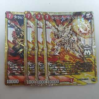 メラビート・ザ・ジョニー 4枚セット