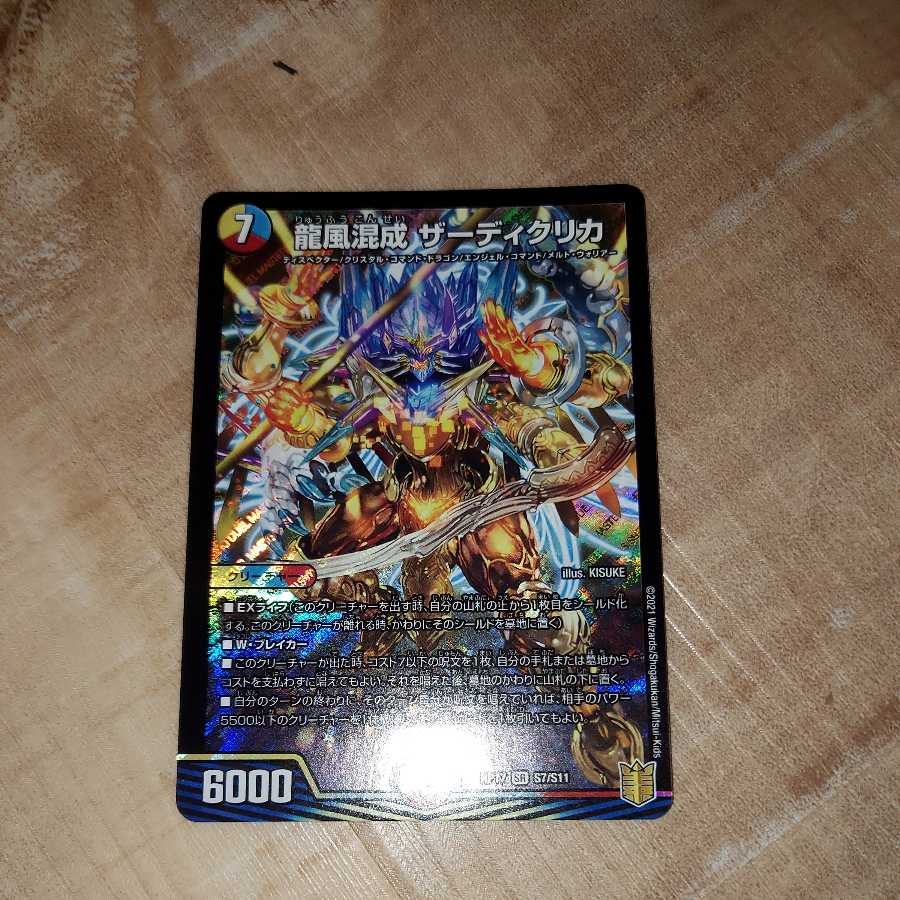 龍風混成 ザーディクリカ SR