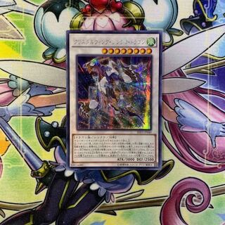 クリスタルウィングドラゴン 1枚