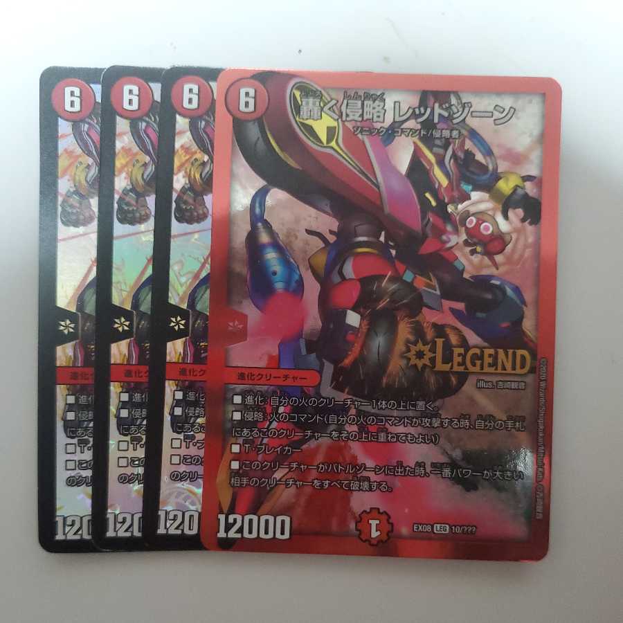 轟く侵略 レッドゾーン 4枚セット 4枚