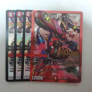 轟く侵略 レッドゾーン 4枚セット 4枚