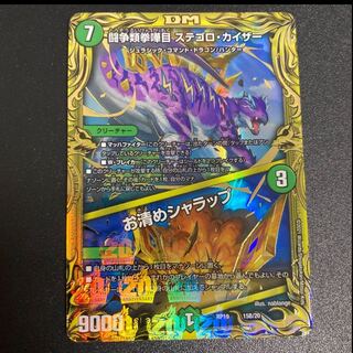 闘争類拳嘩目 ステゴロ・カイザー｜お清めシャラップ(20thSPレア仕様)