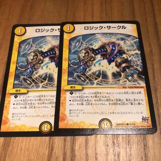 ロジックサークル2枚