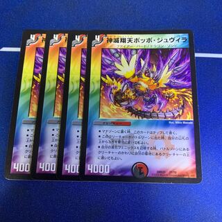 神滅翔天ポッポ・ジュヴィラ　4枚