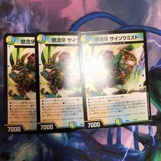 サイゾウミスト3枚セット