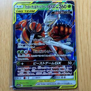 フェローチェ＆マッシブーンGX RR