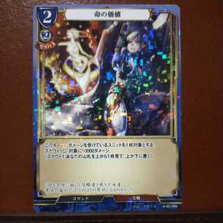 HK166セット割引　命の価値