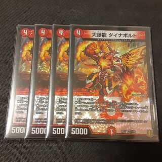 大爆龍 ダイナボルト 4枚