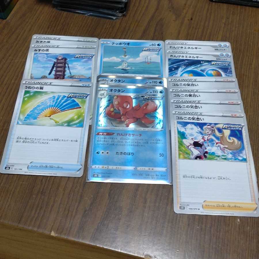 れんげき　オクタン　テッポウオ　コルニの気合い　みずの塔　うねりの扇